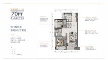 万科深业湾中新城70方a户型