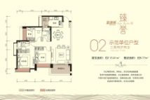 富逸城·臻誉19栋02户型