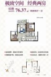 中澳春城32栋02户型